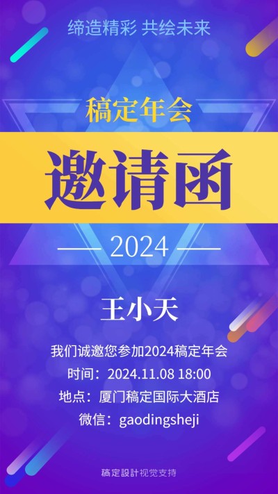 年会邀请函蓝色炫酷海报