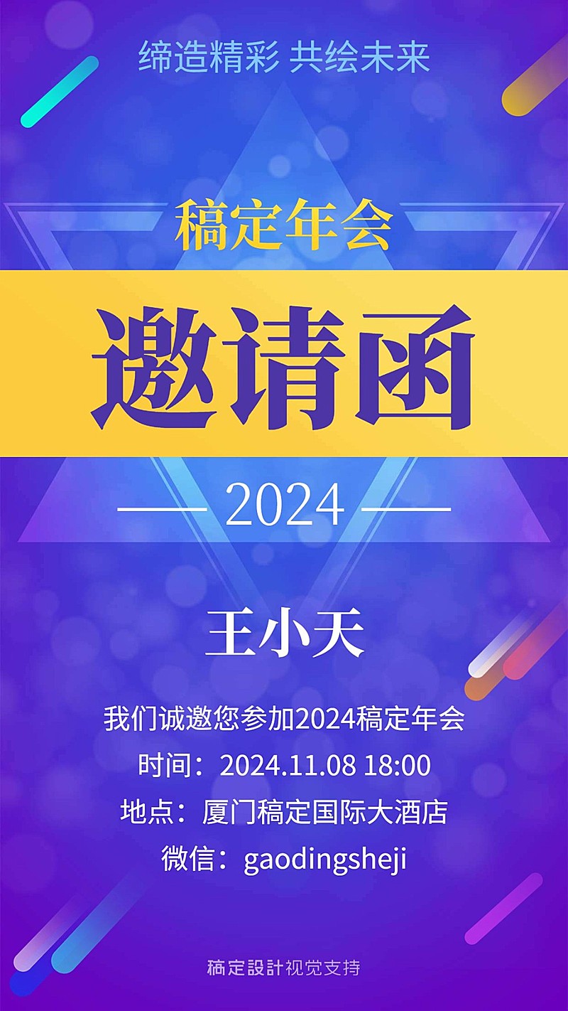 年会邀请函蓝色炫酷海报