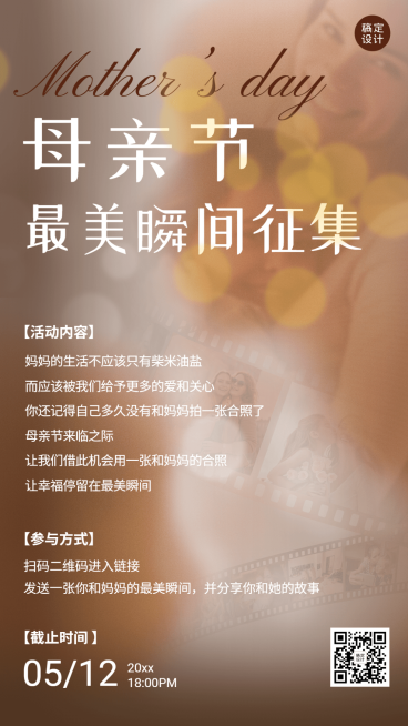 母亲节节日活动合成手机海报预览效果