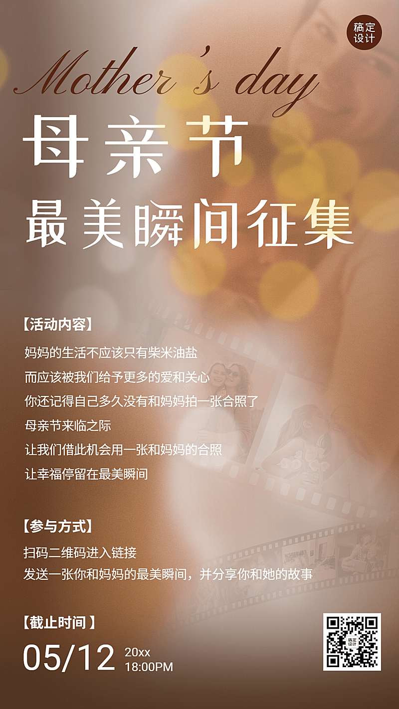 母亲节节日活动合成手机海报