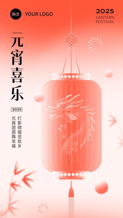 旅游出行元宵节祝福酒店住宿行业祝福问候中式渐变扁平全屏竖版海报