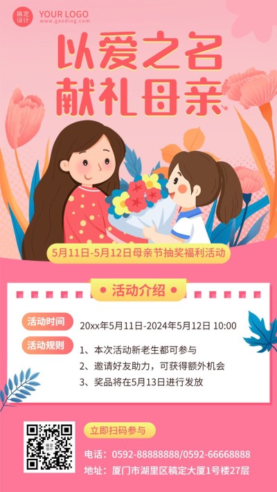 母亲节亲子活动抽奖海报