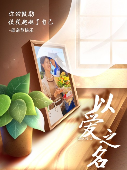 母亲节光感创意晒照小红书配图模板预览效果