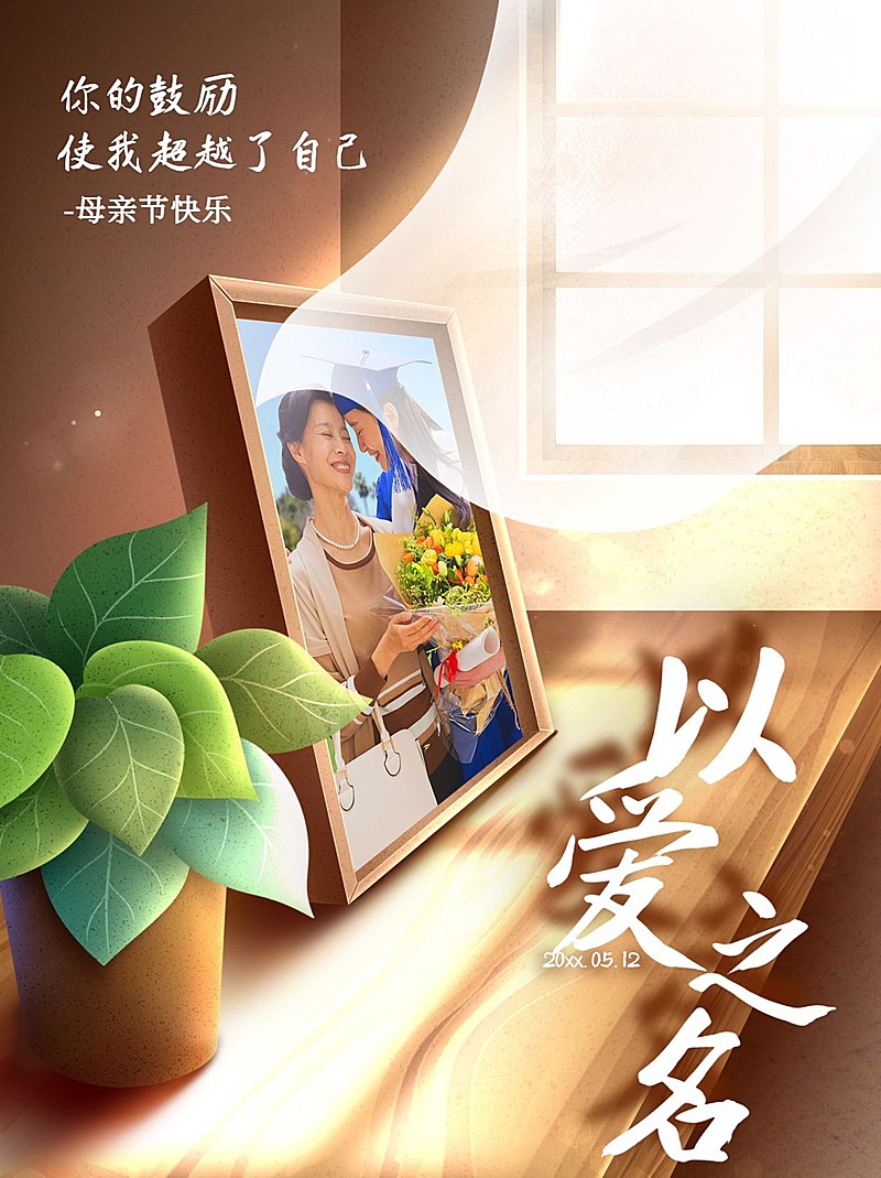 母亲节光感创意晒照小红书配图模板