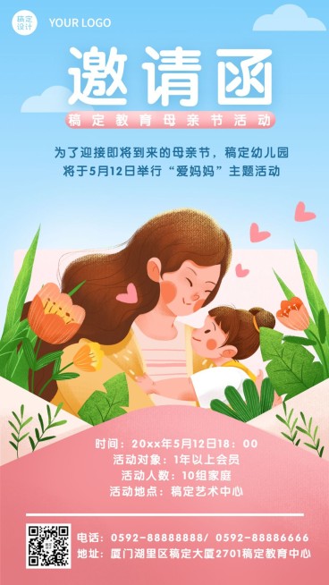 母亲节早幼教活动邀请函海报预览效果
