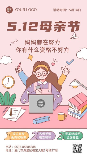 母亲节学历提升类课程宣传招生海报预览效果