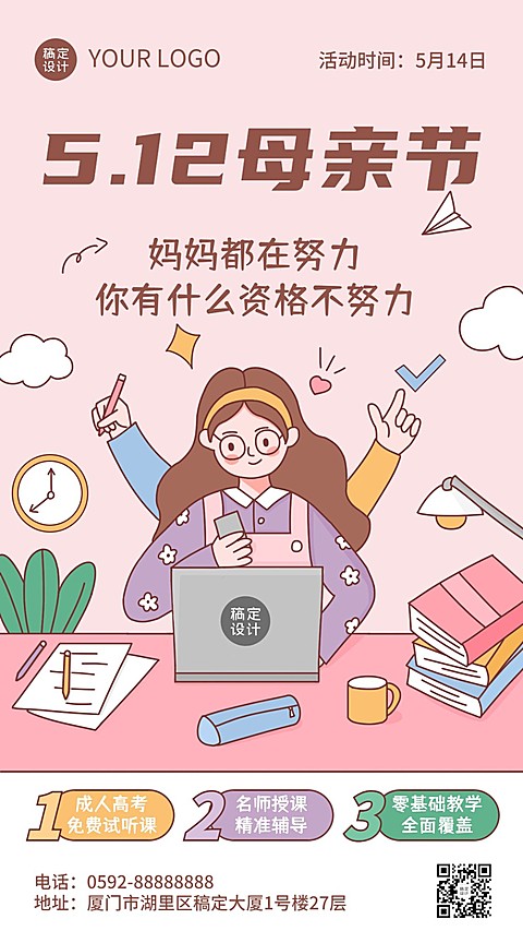 母亲节学历提升类课程宣传招生海报