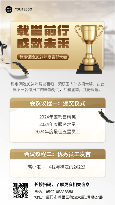 金融保险年终会议表彰活动通知海报预览效果