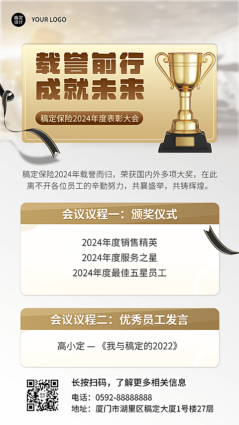 金融保险年终会议表彰活动通知海报