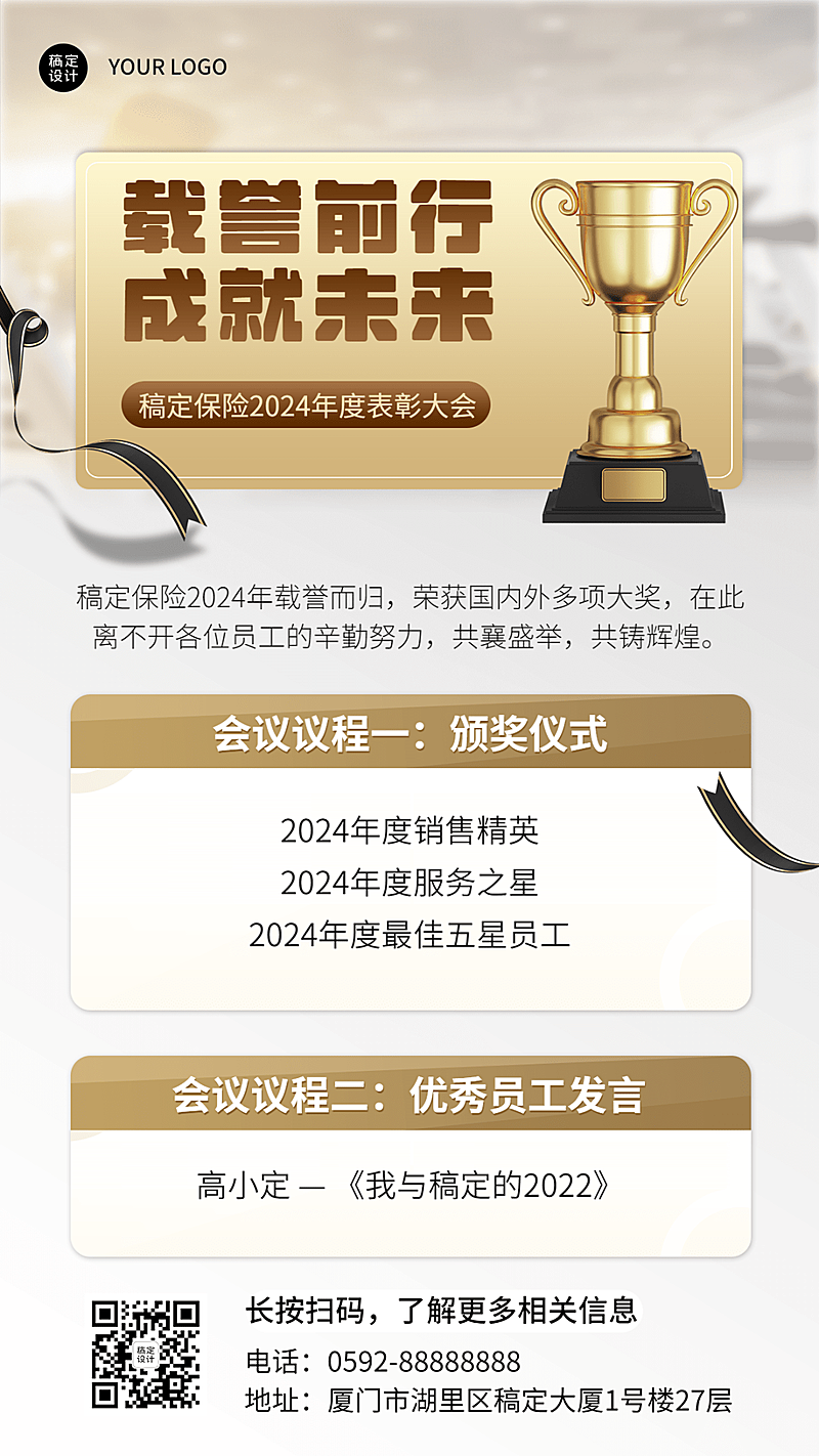 金融保险年终会议表彰活动通知海报