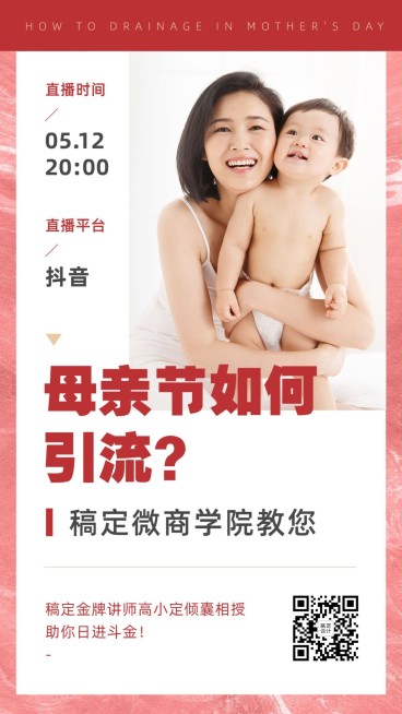 母亲节热点借势营销微商引流培训预览效果
