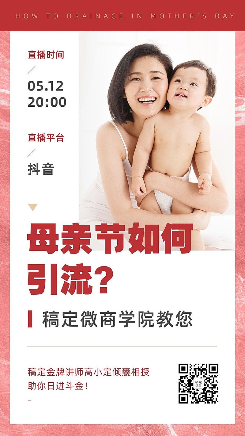 母亲节热点借势营销微商引流培训