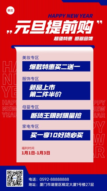 元旦新年节日促销手机海报预览效果