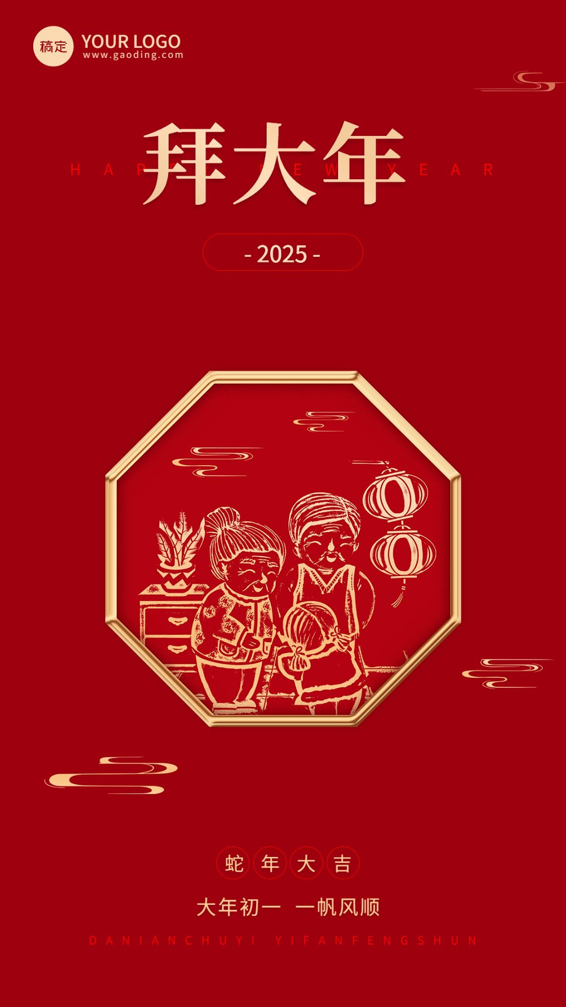 点击进入编辑 企业春节初一节日祝福大字风全屏竖版海报预览效果