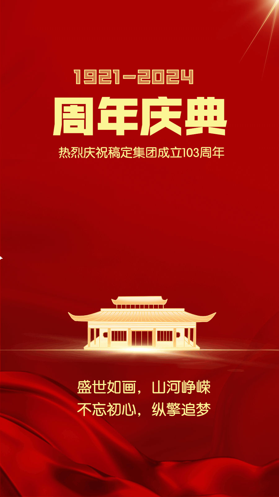 建党节企业红金风节日祝福动态海报