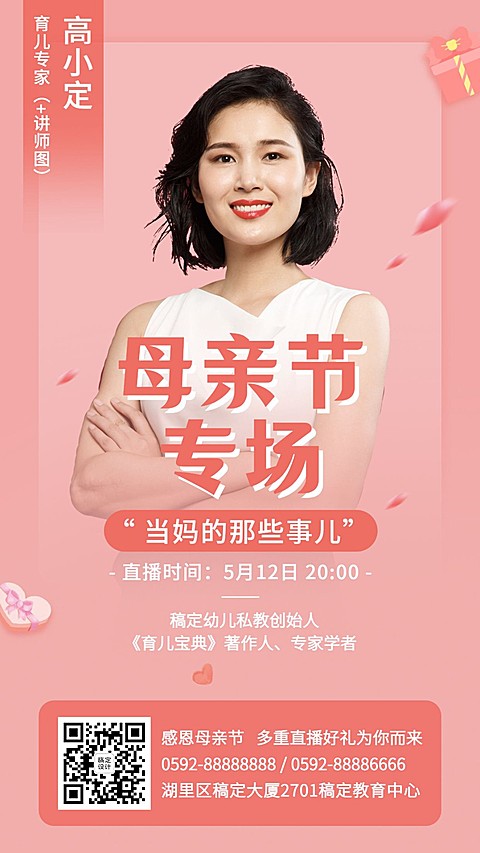 母亲节课程直播海报