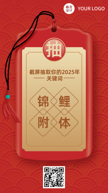 元旦新年跨年抽签动态海报