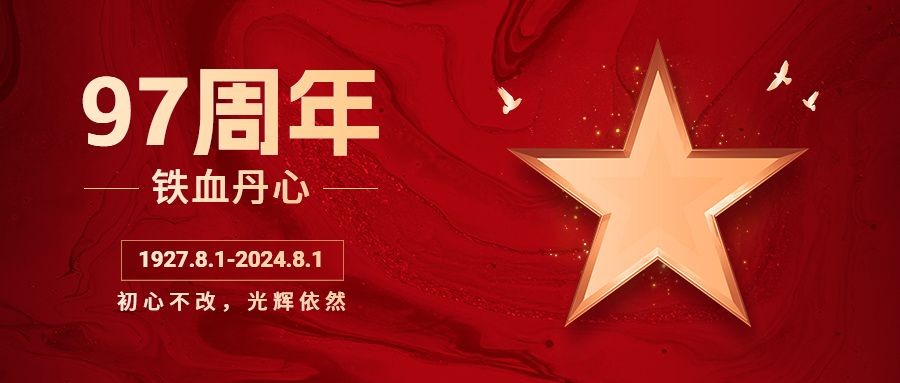 企业红金风建军节节日祝福公众号首图