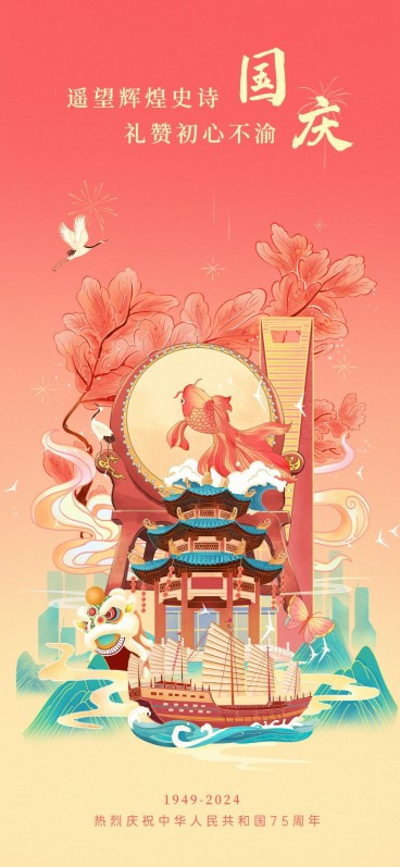 房地产十一国庆节祝福海报预览效果
