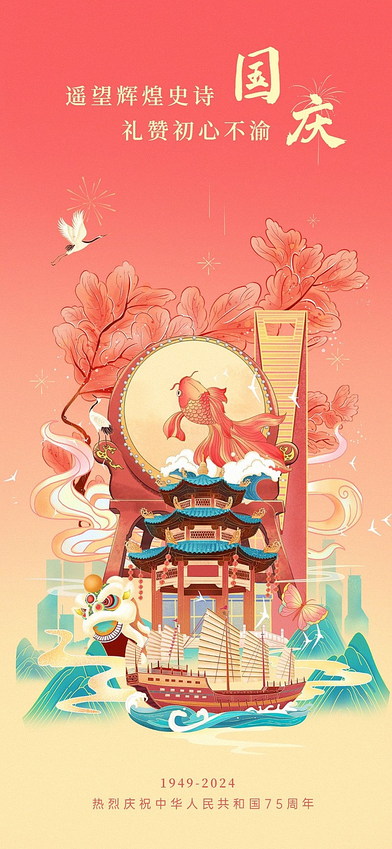 房地产十一国庆节祝福海报