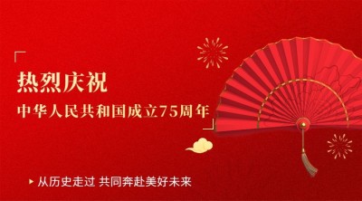 庆祝中国红国庆祝福横版海报