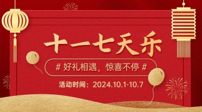 十一国庆黄金周大减价活动横版海报