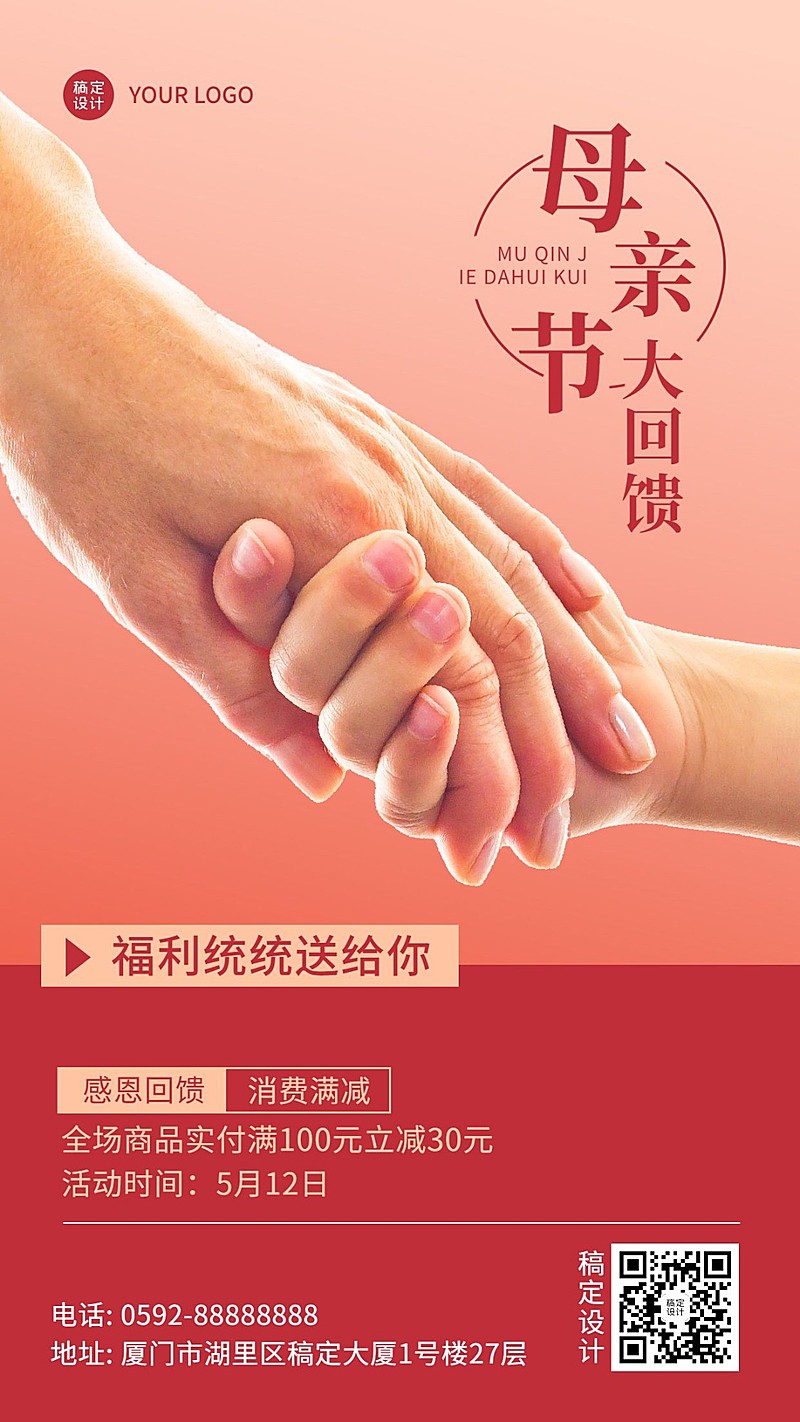 母亲节节日营销排版手机海报