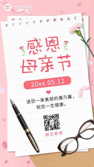 母亲节祝福贺卡海报预览效果