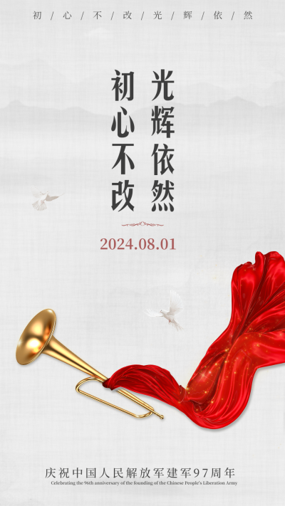 八一建军节快乐祝福手绘手机海报