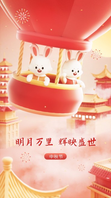 企业中秋国庆双节同庆节日祝福3D场景手机海报预览效果
