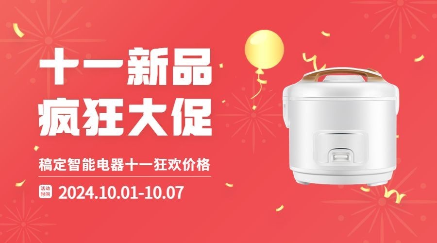 十一国庆黄金周数码产品广告banner预览效果