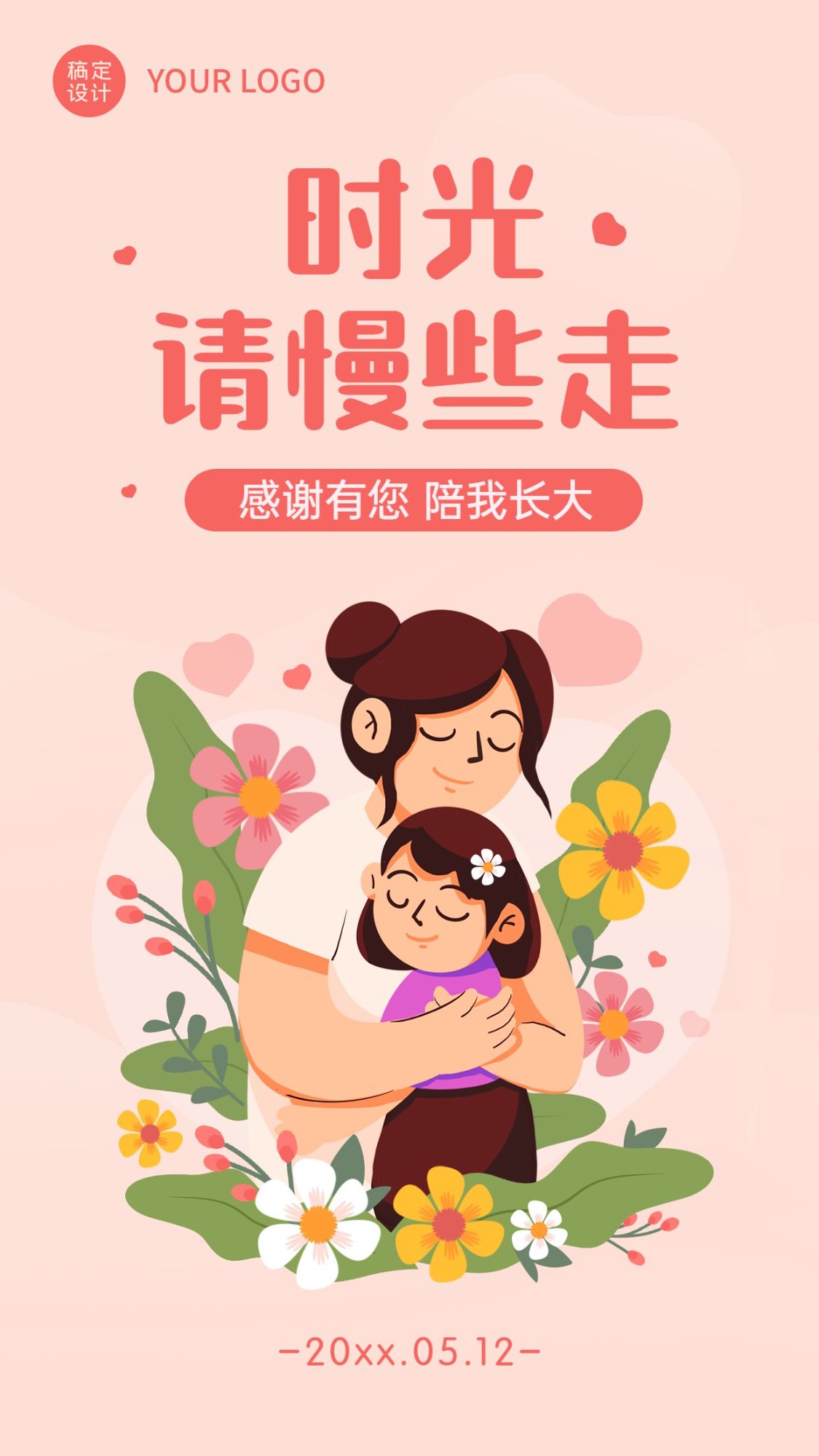 母亲节节日祝福卡通竖版海报预览效果