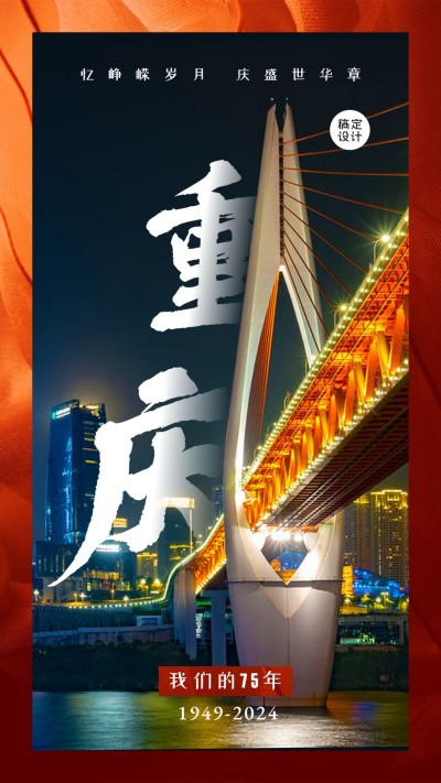 国庆节中国城市地标重庆
