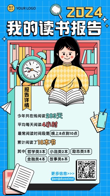 年终总结读书报告可爱手机海报预览效果