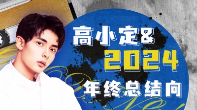 年终总结粉丝应援混剪横版视频封面 