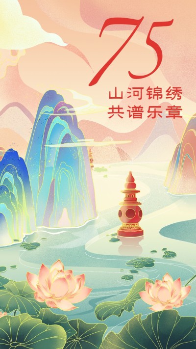 国庆节节日祝福手机海报