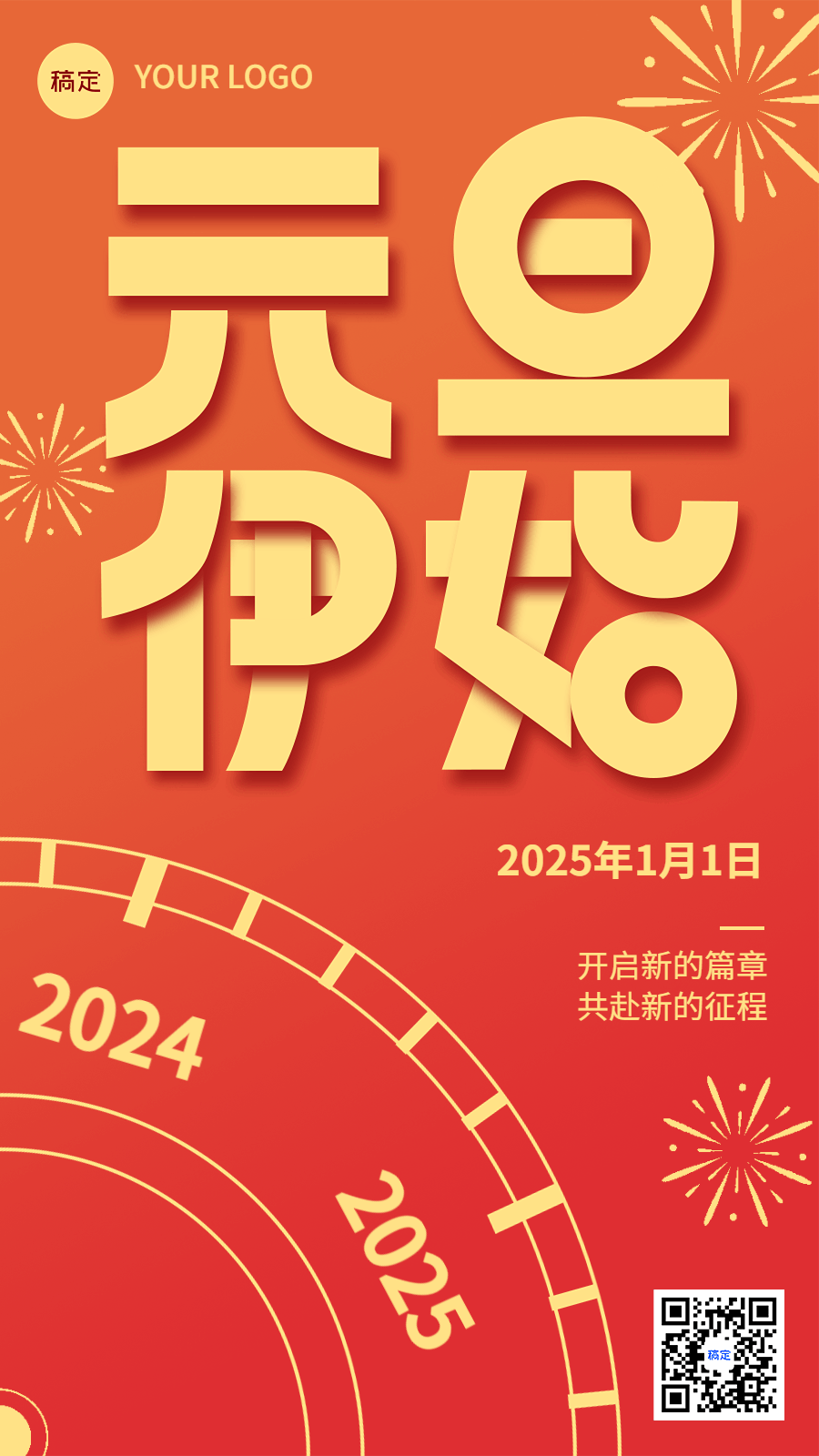 元旦新年节日祝福动态竖版海报