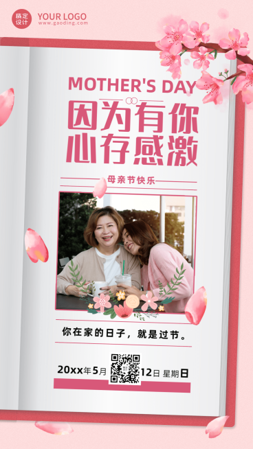 微商母亲节节日祝福人物晒照手机海报预览效果