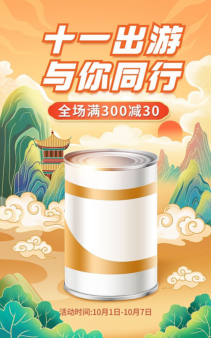 国庆节节日营销产品展示中式感电商竖版海报