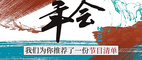 年会宣传时尚潮酷公众号首图