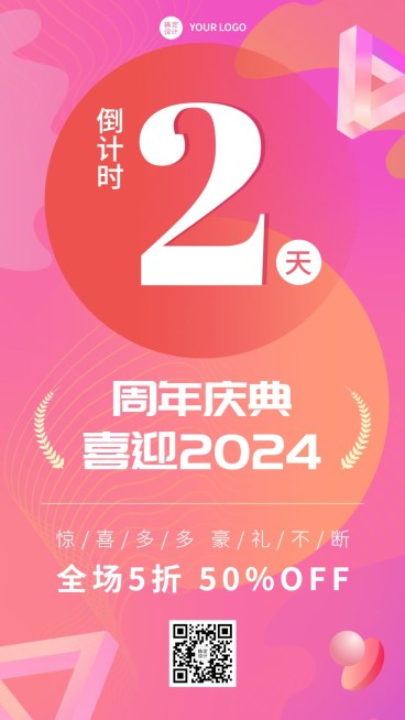 年会节日促销倒计时活动海报预览效果