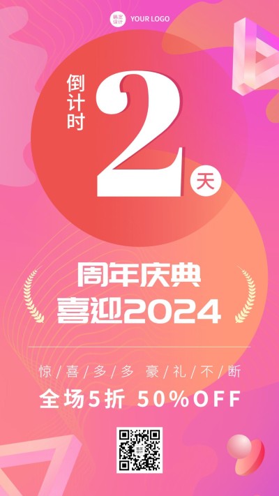 年会节日促销倒计时活动海报