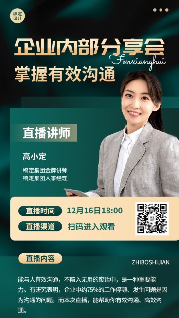 企业内部培训直播手机海报预览效果