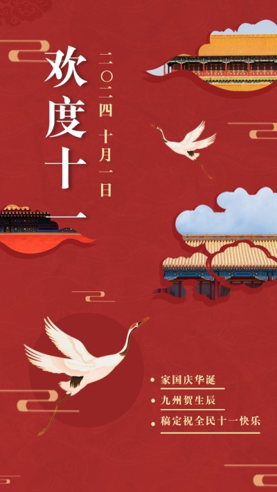 国庆祝福贺卡经典祝词剪纸风鹤创意