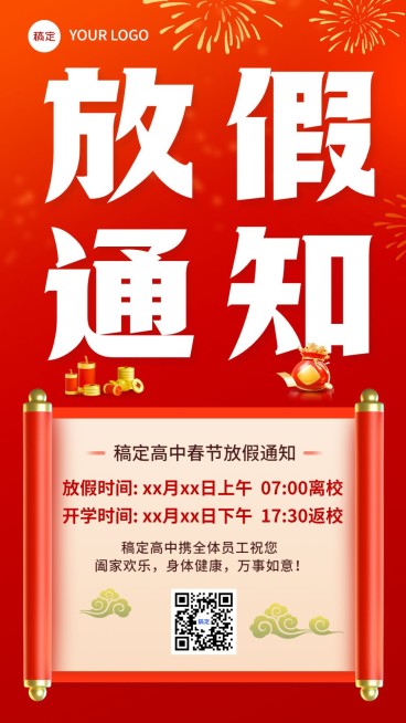 春节学校放假通知软3D风格手机海报预览效果