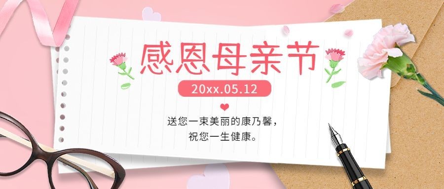 母亲节插画公众号首图预览效果
