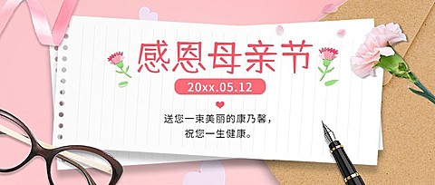 母亲节插画公众号首图