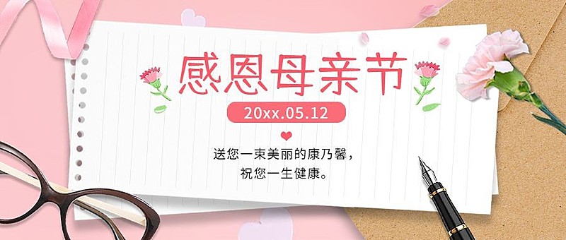 母亲节插画公众号首图
