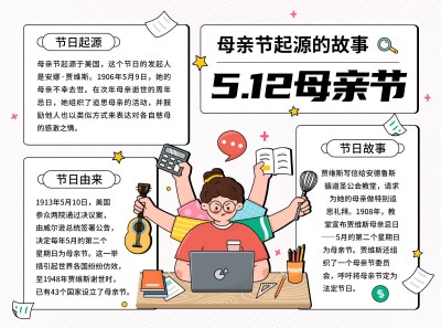 母亲节手抄报