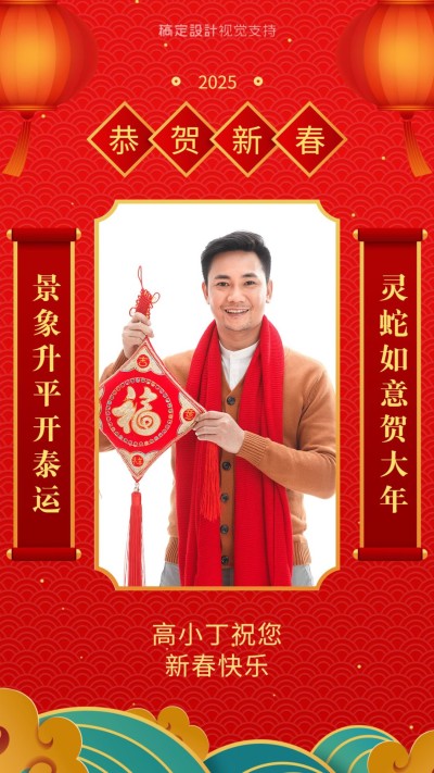 恭贺新春对联祝福图框
